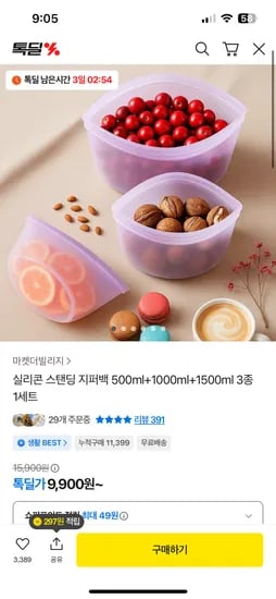 실리콘 스탠딩 지퍼백 500ml 1000ml 1500ml 세트