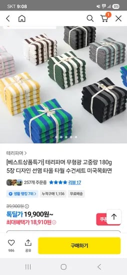 테리파머 무형광 고중량 180g 타월 수건 5장