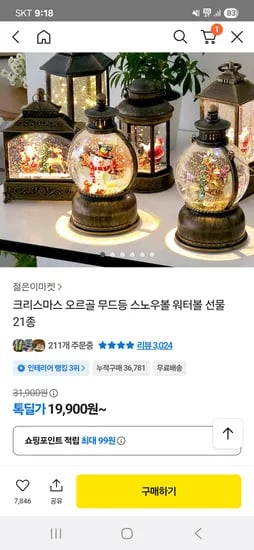 크리스마스 오르골 무드등 스노우볼 워터볼