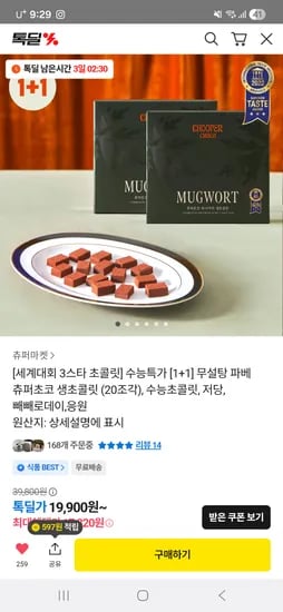 파베 츄퍼초코 생초콜릿 빼빼로데이 1+1 20개입 총2박스