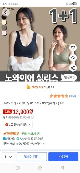 여성 노와이어 심리스 브라 노라인 일체형 1+1