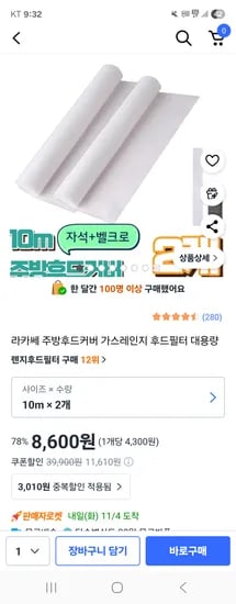 라카쎄 주방후드커버