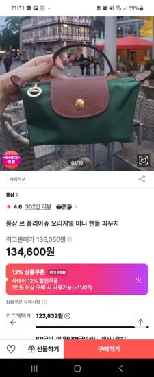롱샴 르 플리아쥬 오리지널 미니백 핸들 파우치