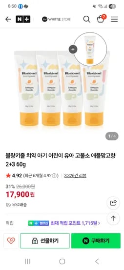 아기 고불소 치약 블랑키즐 5개