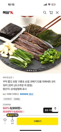 손질 과메기 5미 10쪽