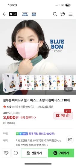 블루본 아이노우 컬러마스크 10매 핫팩 1개