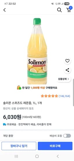 솔리몬 스퀴즈드 레몬즙 1L