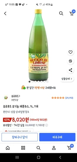유로푸드 유기농 레몬주스 1L