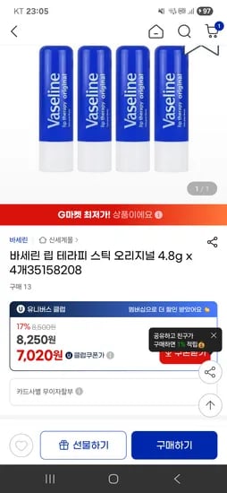 니베아 립밤 4.8g 4개