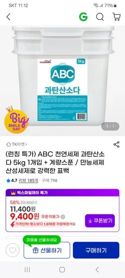 천연세제 과탄산소다 5kg 1개