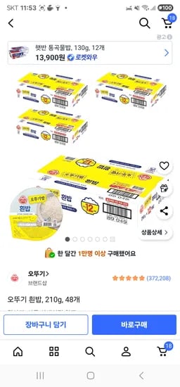 오뚜기 흰밥 210g 48개