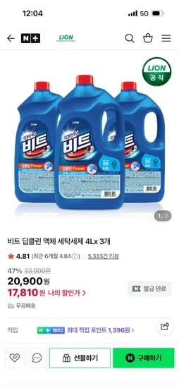 비트 딥클린 액체 세탁세제 4L 3개 총12L