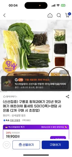 구룡포 황제과메기 해초야채 풀세트 5미 10쪽