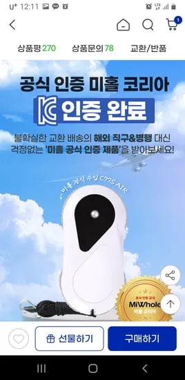 미홀3세대 창문유리창 로봇청소기