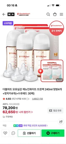 제뉴인화이트 트윈팩 240ml 젖병 젖꼭지 각4개