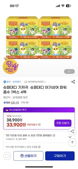 아기상어 파워흡수 슈퍼대디 기저귀 1박스 4팩