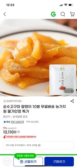 순수고구마 말랭이 10봉
