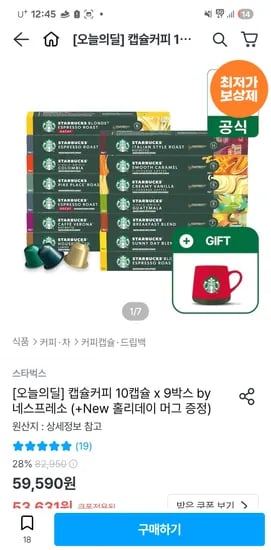 스타벅스 네스프레소 캡슐커피 10캡슐 9박스 홀리데이머그