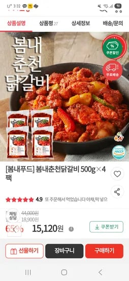 봄내춘천닭갈비 500g 4팩