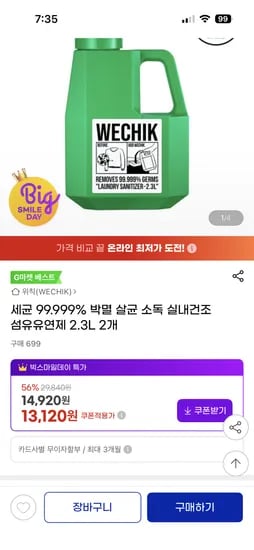 살균 소독 실내건조 섬유유연제 2.3L 2개