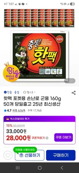 충성 핫팩 포켓용 손난로 군용 160g 50+10개