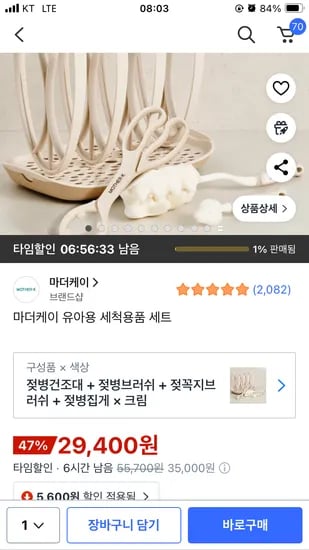 마더케이 신생아세척용품 풀세트 건조대 브러쉬 집게