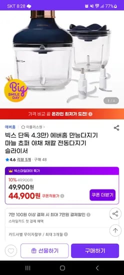 에버홈 만능다지기