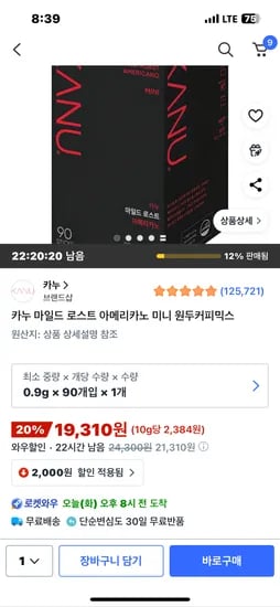 카누 마일드 로스트 아메리카노 미니 90개입