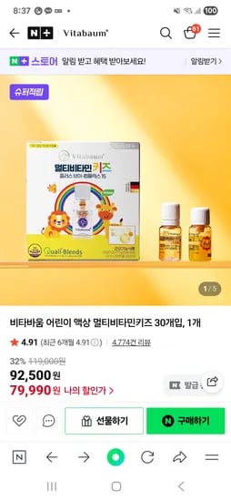 비타바움 어린이 액상 멀티비타민키즈 30개입 1개