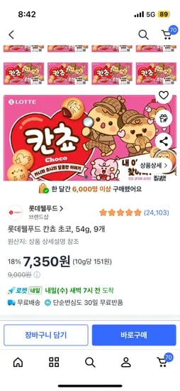 내이름찾기 칸쵸 9개