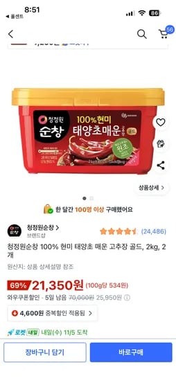 청정원 순창 100% 현미 태양초 매운 고추장 골드 2kg 2개