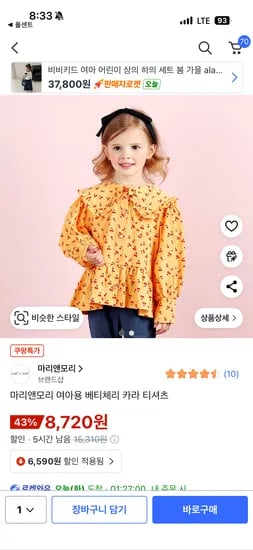 마리앤모리 체리 카라 티셔츠 110