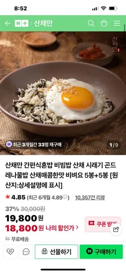 산채만 시래기 곤드레나물밥 산채매콤한맛 5 5