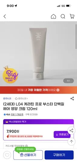 케라틴 부스터 헤어크림 120ml