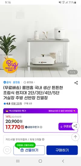 룸앤홈 조립식 렌지대 2단