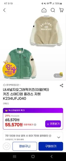 내셔널키즈 플리스 자켓