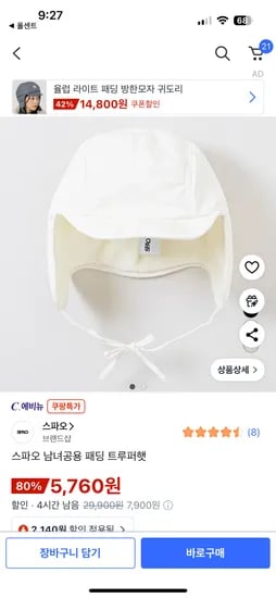 스파오 트루퍼햇 크림