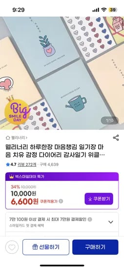 하루한장 마음챙김 감정 다이어리