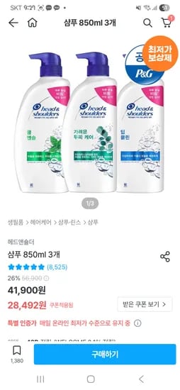 헤드앤숄더 3개