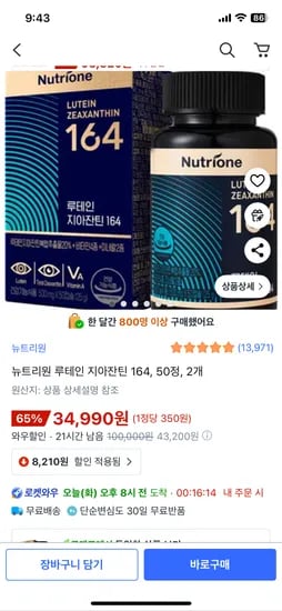 골드박스 164 루테인 50캡슐 2박스