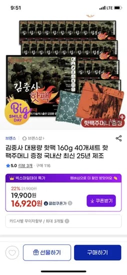 대용량 핫팩 160g 40개세트