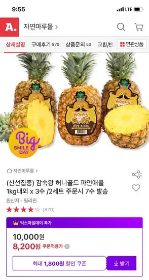 허니골드 파인애플 1kg 3수