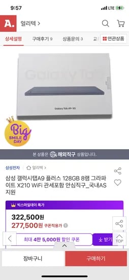 삼성 갤럭시탭A9+ 128GB
