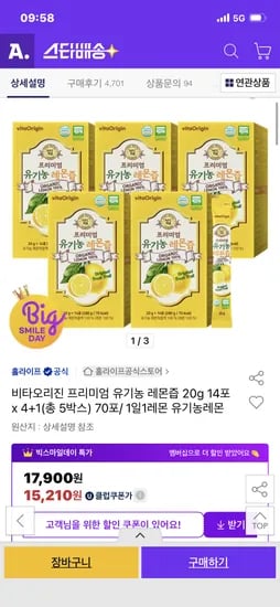 비타오리진 프리미엄 유기농 레몬즙 20g 14포 4+1 총 5박스