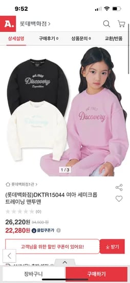 디스커버리키즈 여아 세미크롭 맨투맨