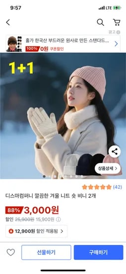 깔끔 니트 숏비니 2개
