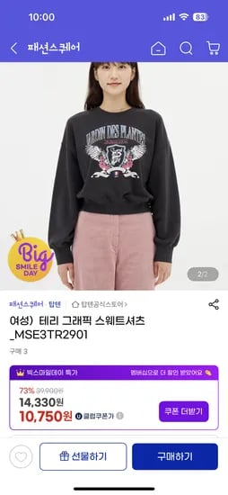 탑텐 맨투맨 패딩 스커트 외 다양