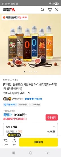 티바인 알룰로스 시럽 저당청 1+1 골라담기