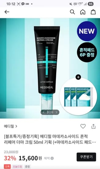 메디힐 마데카소사이드 흔적리페어 더마크림