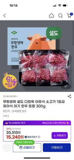 베리네이처 무항생제 1등급 다짐육 300g
